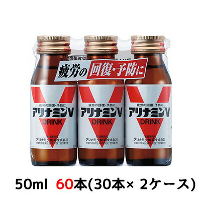 【 ポイント10倍 期間限定 要エントリー】[取寄] アリナミンV(3本パック） 60本 (30本×2ケース) 送料無料 41144