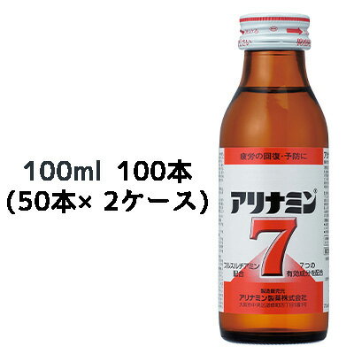 【 期間限定 ポイント5倍 要エントリー】 [取寄] アリナミン7（トク） 100ml 瓶×100本 (50本×2ケース) 送料無料 41098