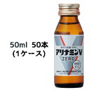 [取寄] アリナミンVゼロ 50ml 瓶×50本 (1ケース) 送料無料 41046