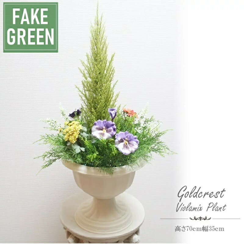 【ポイント3倍 1/9 20時～】●造花 寄せ植えアレンジメント ゴールドクレスト [ wfg-115 ] 送料無料 98111