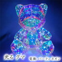 【ポイント5倍 期間限定】● 光る クマ (plS2e) 電飾 パーティ ネオン かわいい くま ベアー Bear 送料無料 94277