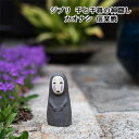 【ポイント5倍 期間限定】● ジブリ 千と千尋の神隠し カオナシ 信楽焼 (ghibli-01) 置物 飾り キャラクター 送料無料 94333