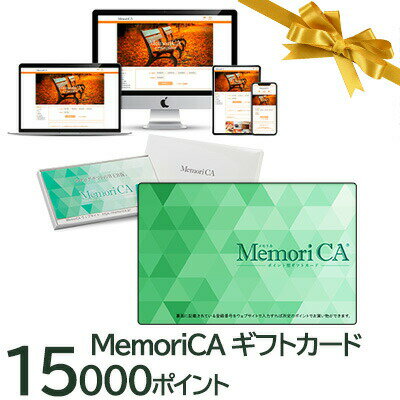 カタログギフト 肉 お肉 グルメ MemoriCA メモリカカード 15000ポイント PC15000 送料無料 35552