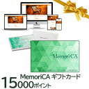 【 期間限定 ポイント5倍 要エントリー】 カタログギフト 肉 お肉 グルメ MemoriCA メモリカカード 15000ポイント PC15000 送料無料 35552