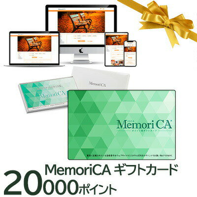 カタログギフト 肉 お肉 グルメ MemoriCA メモリカカード 20000ポイント PC20000 送料無料 35553