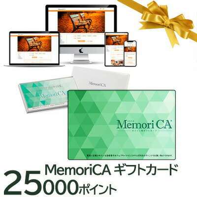 カタログギフト 肉 お肉 グルメ MemoriCA メモリカカード 25000ポイント PC25000 送料無料 35554