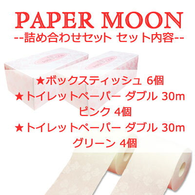 【ポイント3倍 7/4 20時から】●関西紙 ペーパームーン ( PAPER MOON ) トイレット...