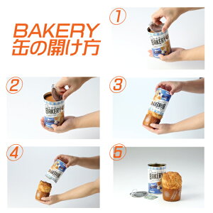 【送料無料】新・食・缶ベーカリー缶入りソフトパン・24缶アソート(5年)<コーヒー・黒糖・オレンジ各8缶入>