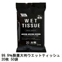 ●99.9% 除菌 大判 ウエットティッシュ 20枚 50袋 まとめ買い 送料無料 73238