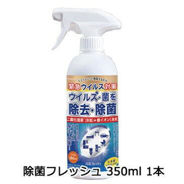 送料無料 東亜産業 ウィルス対策 消臭剤 ノン アルコール 除菌 フレッシュ 350ml(TOA-JF-001)×1本 70041