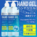 東亜産業 中国製 アルコール ハンドジェル ( HAND GEL ) 2本セット 送料無料 70045 2