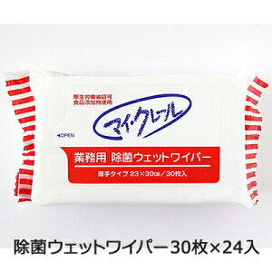 マイ・クレール業務用除菌ウェットワイパー