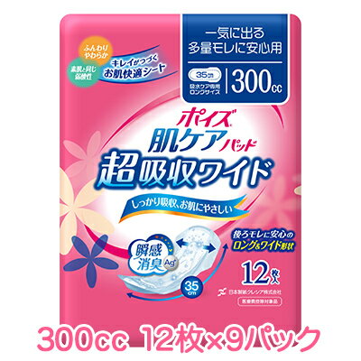日本製紙クレシア ポイズ 肌ケアパッド 超吸収ワイド 一気に出る 多量モレに安心用 (300cc) 12枚×9パック 送料無料 10940