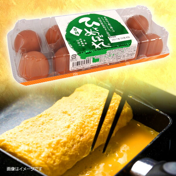 ●ひとめぼれ若鶏(小玉)10個×12パック 卵 玉子 たまご タマゴ 送料無料 41003
