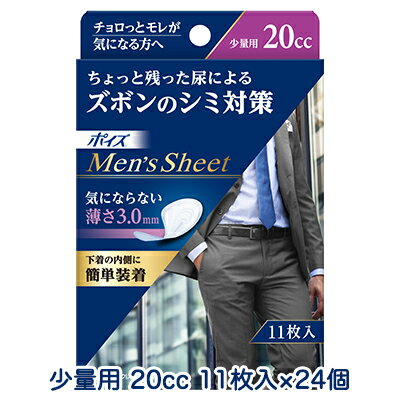 [取寄] ポイズ メンズシート 少量用 20cc 11枚×24パック 送料無料 11147