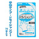 ●イトマン シャンプー 手袋 10枚入り 24個 （69010001） 送料無料 73190