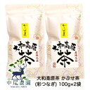 中尾農園 奈良県田原産 大和高原茶 かぶせ茶 (彩つなぎ) 100g ×2袋 送料無料 79610