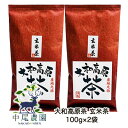 【郵送】中尾農園 奈良県田原産 大和高原茶 玄米茶 100g ×2袋 送料無料 79615