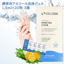 【在庫処分!大幅値下げ!】【郵送】セルスキン ハンドジェル クリア 携帯用 アルコール 洗浄 ジェル (HAND GEL CLEAR) 1箱20枚入り×3箱セッ...