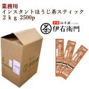 [取寄] 宇治の露製茶 業務用 伊右衛門 インスタントほうじ茶スティック 2500本(2kg)(1ケース) 送料無料 78034