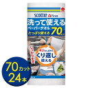 スコッティファイン 洗って使えるペーパータオル 70カット 1ロール ×24個 送料無料 00771