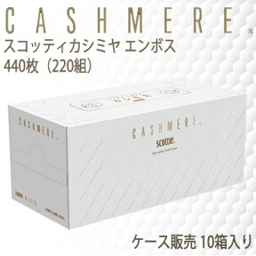 スコッティ カシミヤ ティッシュペーパー 220組 10箱入 まとめ買い 送料無料 00116