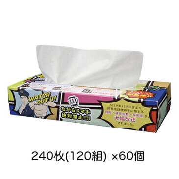 ●送料無料 イトマン ながら運転啓発ティシュ 120ダブル 240枚(120組) ×60個入り　(20120104) 73967