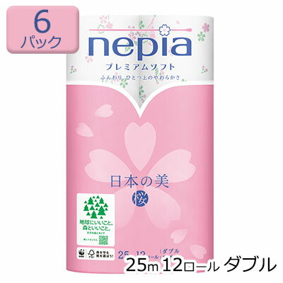 ネピア プレミアムソフト トイレットペーパー 日本の美 桜 25m 12ロール ダブル×6パック 送料無料 00322