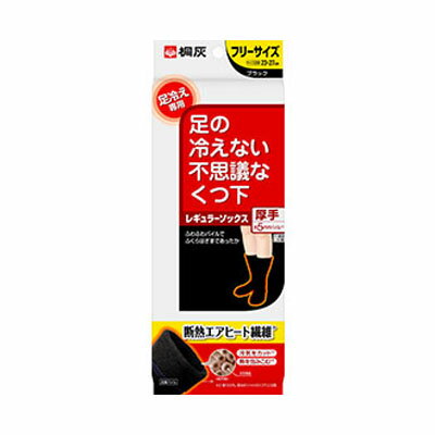 【 期間限定 エントリーで ポイント5倍】 【郵送】桐灰 カイロ 足の冷えない 不思議な くつ下 レギュラー 厚手 ブラック フリーサイズ 1足 送料無料 06063