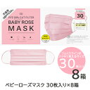 BABY ROSE MASK 30~8  75563