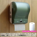 ●クリーンボス エクシード ロールタオル ディスペンサー 【本体1台+タオル12ロールセット】 非接触 人感センサー UV-LED搭載壁掛式 グレィグリーン(J-1055-3)送料無料 77311