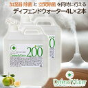 ● ディフェンド ウォーター 4L× 2本 グレープフルーツ種子 希釈後 400L分 (dw-01(ケース)) 加湿器 除菌と 空間除菌を同時に行える 送料無料 77313