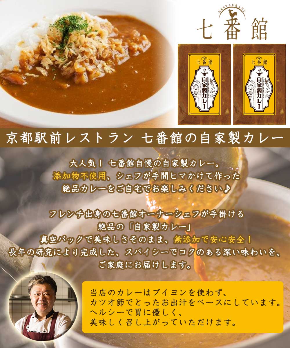 ●京都 駅前レストラン 七番館 自家製 カレー...の紹介画像2