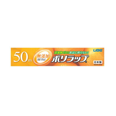 【3%OFF 期間限定】宇部フィルム ポリラップ 22cm×50m ×50本 食品 ラップ 送料無料 02211