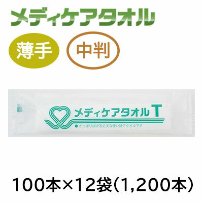●イトマン CareCoco メディケアタオルT 薄手・中判/ウェットタオル 100本×12袋 (81050004) 送料無料 75805