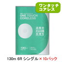 ワンタッチコアレス トイレットペーパー シングル 130m 6ロール ×10パック 送料無料 00617