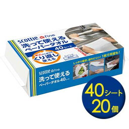 [取寄] スコッティ ファイン 洗って使えるペーパータオル 40シート ×20個 送料無料 11205