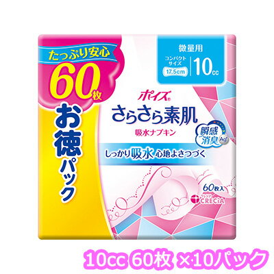 [取寄] ポイズ さらさら素肌 吸水ナプキン 微量用 60枚 (10cc) × 10 パック お徳パック 送料無料 11209