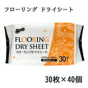 ● 昭和紙工 ラク楽Life フローリング ドライシート 30枚 40個 送料無料 75739
