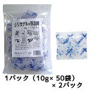 ●オアシスプランニング シリカゲルの除湿剤 (10g×50個) ×2パック 送料無料 02869
