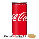 ●コカ・コーラ コカコーラ ( Coka Cola ) 250ml 缶×60本 (30本×2ケース) 送料無料 47360