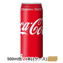 ●コカ・コーラ コカコーラ ( Coka Cola ) 500ml缶×24本 (1ケース) 送料無料 46137