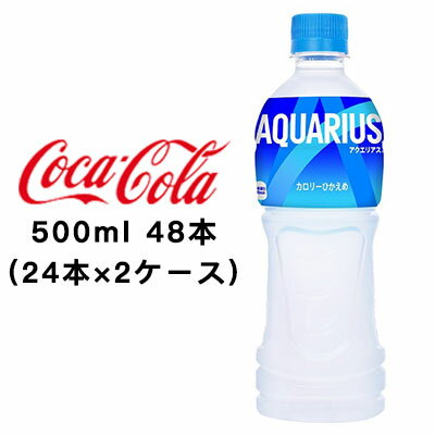 【期間限定 エントリーで店内全品 ポイント 5倍★ 先着クーポン対象】●コカ・コーラ アクエリアス ( AQUARIUS ) 500ml PET×48本 (24本×2ケース) 送料無料 46269