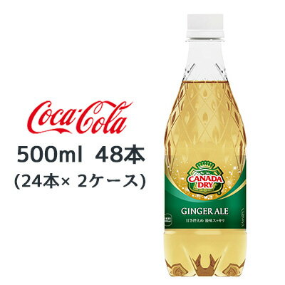 【 期間限定 ポイント5倍 要エントリー】 【期間限定 大特価 値下げ中】●コカ・コーラ カナダドライ ( CANADA DRY ) ジンジャエール 50..