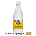 ●コカ・コーラ カナダドライ ( CANADA DRY ) トニックウォーター 500ml PET ×24本(1ケース) 送料無料 46035