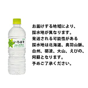 コカ・コーラいろはす(い・ろ・は・す)555mlPET×48本(24本×2ケース)