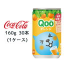 RJER[ ~jbcCh ( Minute Maid ) Qoo N[ ݂ 160ml ~30{ (1P[X)  46078