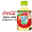 ●コカ・コーラ ミニッツメイド ( Minute Maid ) Qoo クー りんご 280ml PET ×48本 (24本×2ケース) 送料無料 46292