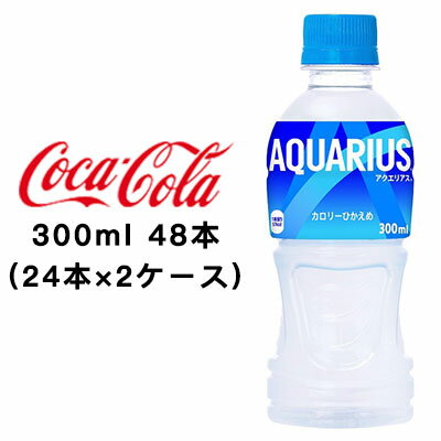 ●コカ・コーラ アクエリアス 300ml PET ×48本 (24本×2ケース) 送料無料 46206