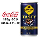 ●コカ・コーラ ジョージア ( GEORGIA ) テイスティ185g 缶×60本(30本×2ケース) 送料無料 46309